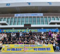 박수관 ㈜YC-TEC 회장, 여수지역아동 부산 문화탐방 캠프 개최