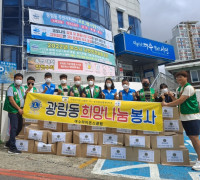 여수라이온스클럽, 광림동에 200만원 상당 생필품 후원