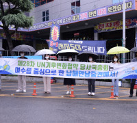 여수시, COP28 남해안남중권 유치 거리 캠페인 전개