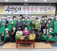 여수시새마을부녀회, ‘북한이탈주민과 함께하는 전통음식 만들기’