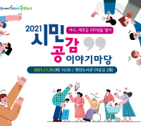권오봉 여수시장, '여수, 새로운 100년을 열다' 시민 소통 행보