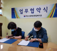 “여수시장애인종합복지관과 코오롱인더스트리(주) 여수공장 지역사회 공헌 활동 협약 체결”