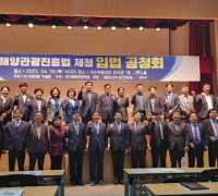 주철현 의원, 해양관광 정책 총괄하는 ‘해양관광진흥법’ 제정 본격화