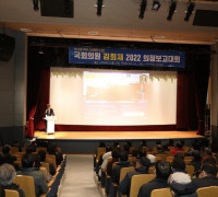 김회재 의원, “하나된 여수, 담대한 도전! 2022년 의정보고대회 개최”