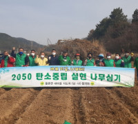 율촌면 새마을협의회, '2050 탄소중립 실현' 나무심기 행사 개최