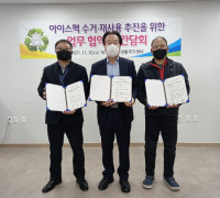 여수시 중앙동, '아이스팩 분리수거‧재사용' 업무협약 체결