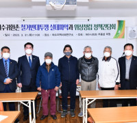 여수시의회 ‘여수귀환촌 철거반대투쟁 실태파악과 위상정립 정책간담회’ 개최