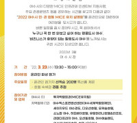 'YEOSU MICE DAY', 여수시 온라인 MICE 유치 설명회 개최