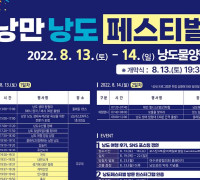 여수시, 13일부터 이틀간 ‘낭만 낭도 페스티벌’ 개최
