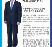 더불어민주당, 여수갑 경선 무차별 비방  의혹제기 중단 ‘경고’