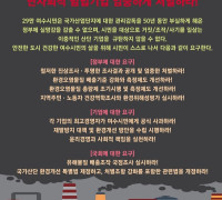 "여수시민 29만 서명운동"