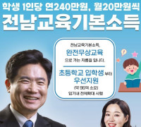 김대중후보, 전남교육기본소득 실현가능성 거듭 강조