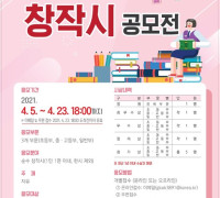 광양중앙도서관, '창작시 공모전' 개최