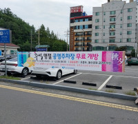 여수시, 추석 연휴기간 공영주차장 ‘무료 개방’