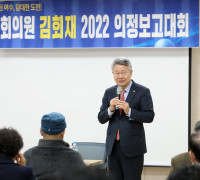 김회재 의원, “하나된 여수, 담대한 도전! 한 달여간 신년 의정보고회 성황리 개최”