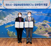 여수시-국립해양문화재연구소, 섬박람회 성공개최 힘 모은다