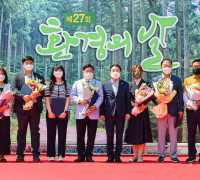 여수시, 제27회 ‘환경의 날’ 기념행사 개최