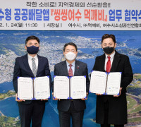 여수형 공공배달앱, '씽씽여수 먹깨비'로 새롭게 태어난다!