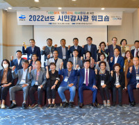 여수시, ‘2022년 시민감사관 워크숍’ 개최…외부통제 강화