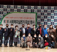 제 2회 사회복지실천가 대상 행사 개최