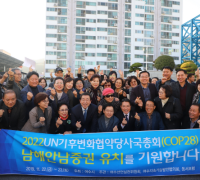 박원순 서울시장, 여수중심  'COP28 남해안남중권유치' 적극지지 약속