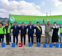 여수시, 자연보호헌장 선포 ‘44주년 기념행사’ 열어