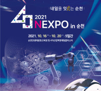 순천시, ‘2021 디지털 혁신기술 박람회 개최 지원’ 공모 선정