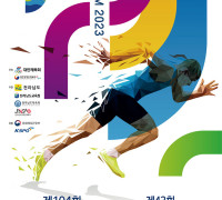 여수시, ‘2023 전국체전·전국장애인체전’ 개최 준비 ‘온 힘’
