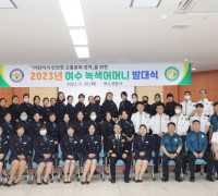 [여수경찰, 어린이 교통안전지킴이] 여수경찰서 녹색어머니회 발대식 개최