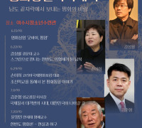 여수YMCA 제4기 평화통일아카데미 개최