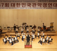 여수북초, 대한민국관악경연대회 금상 수상