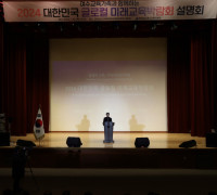미래교육은 이렇습니다, 「2024 대한민국 글로컬 미래교육박람회」설명회 개최