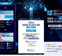 ‘2023 한중일 이스포츠대회 국가대항전’, 15일 여수서 개최